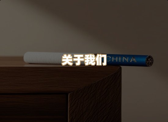 关于尚珠社烟草网
